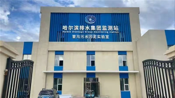 排水集團